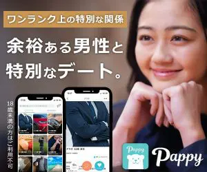 Pappy(パピー) パパ活